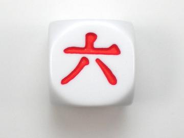 Koplow Games Chinese White w/Red 16mm d6 Dice