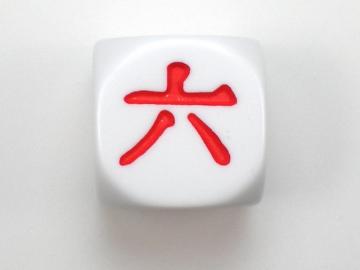 Koplow Games Chinese White w/Red 16mm d6 Dice